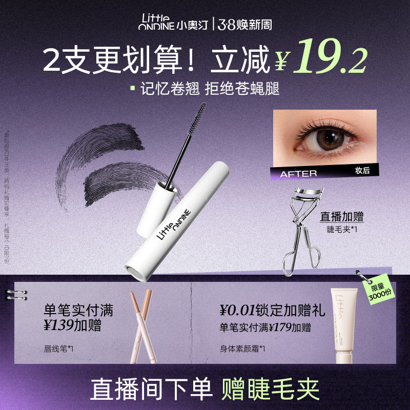 [拍2更划算]小奥汀睫毛打底膏睫毛膏持久定型防水纤长卷翘不晕染