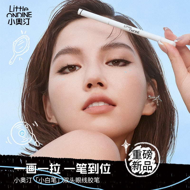 【百补】小奥汀极细双头眼线胶笔防水不晕染脱色持久新手