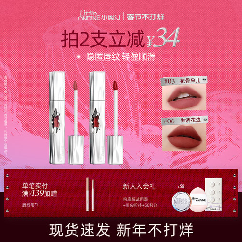 小奥汀花心唇泥丝绒雾面唇釉口红