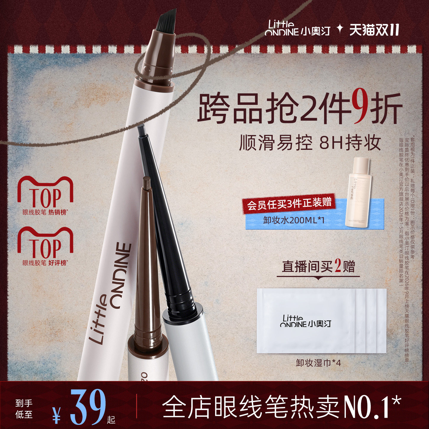 小奥汀眼线胶笔防水不晕染眼线笔