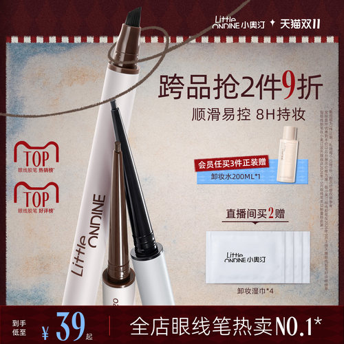 小奥汀眼线胶笔防水不晕染眼线笔