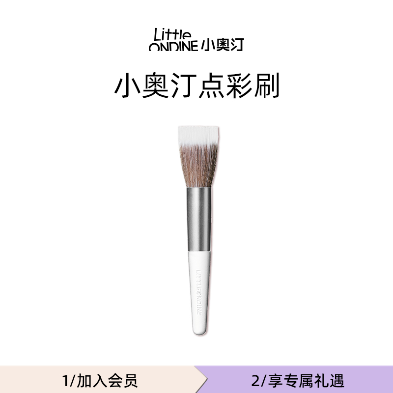 小奥汀迷你点彩刷子细腻晕染