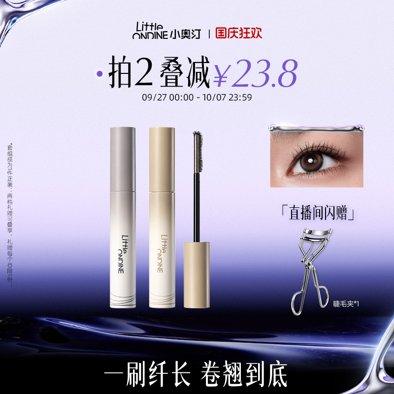 小奥汀黑扇睫毛膏卷翘持久定型