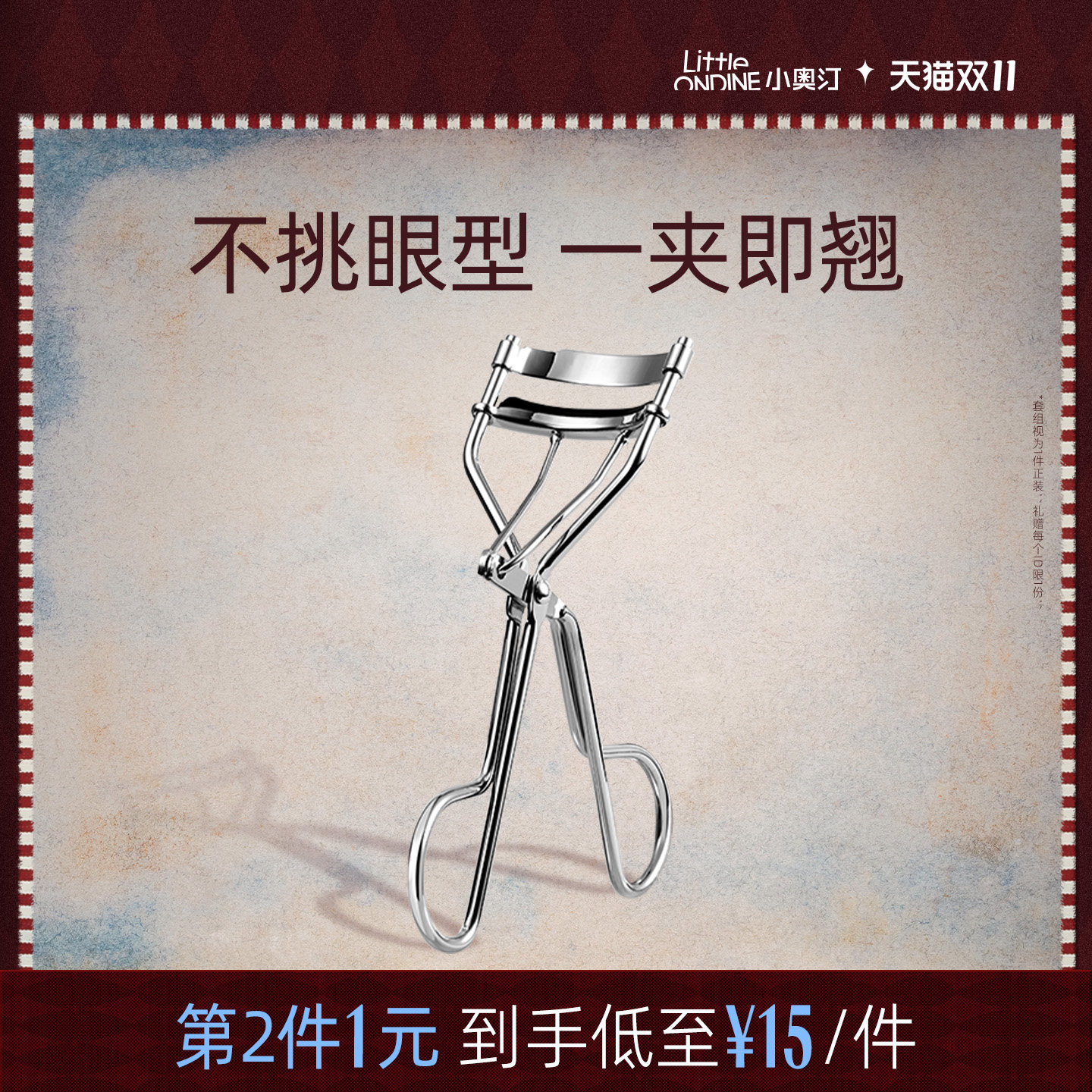 【第2件1元】小奥汀即刻卷翘睫毛夹卷翘持久定型睫毛化妆工具