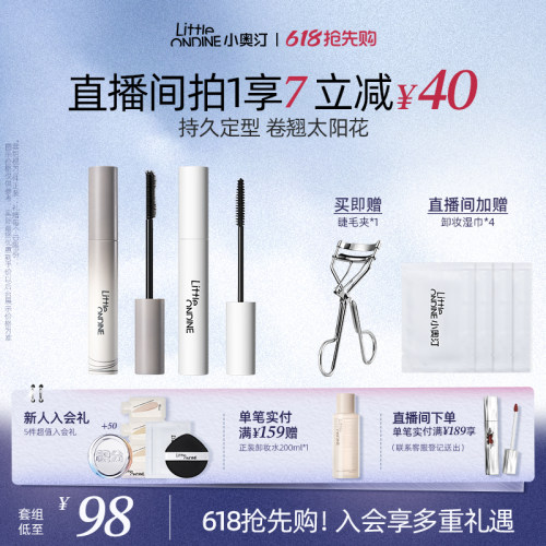 小奥汀黑扇睫毛膏睫毛到底膏套组