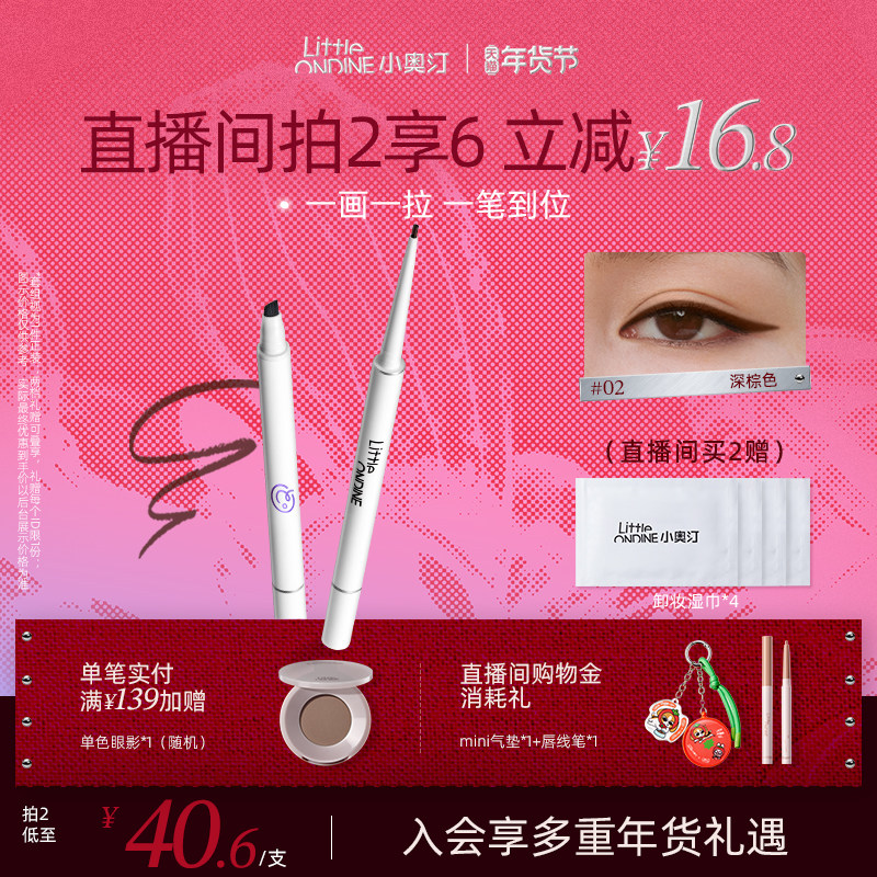 [至高拍2享6]小奥汀极细双头眼线胶笔防水防汗不晕染脱色持久