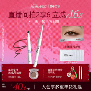 [至高拍2享6]小奥汀极细双头眼线胶笔防水防汗不晕染脱色持久