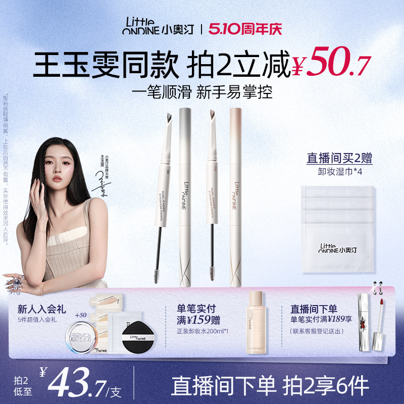 [王玉雯同款]小奥汀双头塑形砍刀眉笔防水持久不脱色染眉膏野生眉