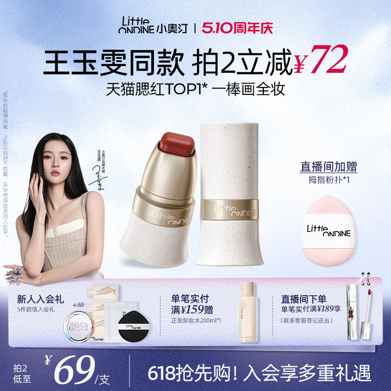【王玉雯同款】小奥汀玩色多用棒水润丝滑腮红修容阴影唇膏一棒