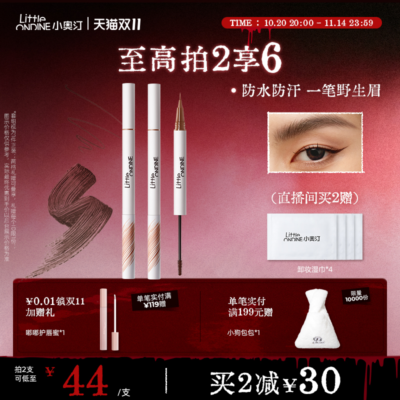 小奥汀水眉笔眉笔持妆易上色