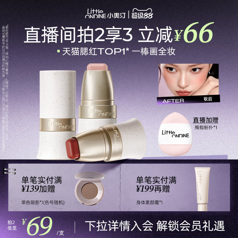 【官方正品】小奥汀玩色多用棒膨胀腮红棒提亮眼影修容多用腮红膏