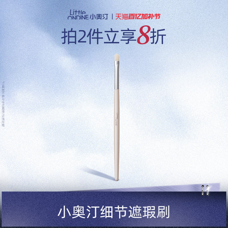 【美妆工具】小奥汀细节遮瑕刷便携化妆工具套刷化妆刷面部遮瑕