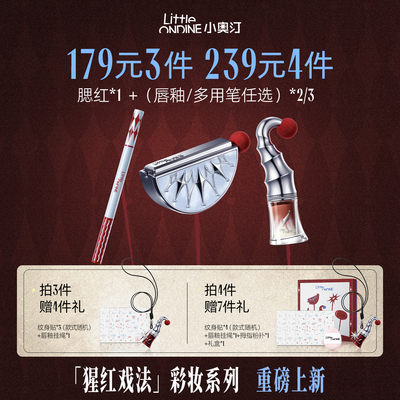 小奥汀多用眼线笔卧蚕唇釉腮红膏