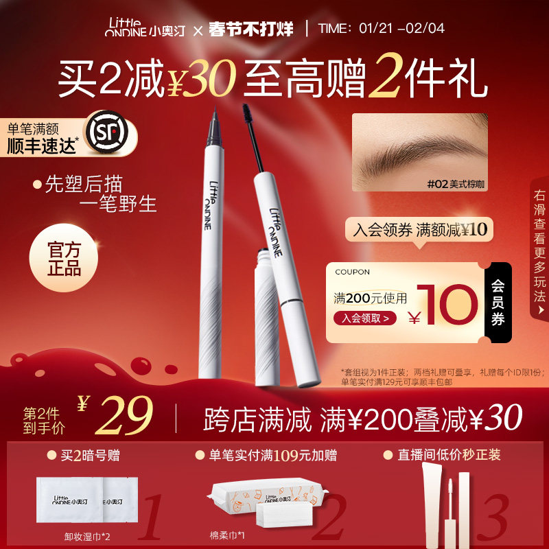 [拍2减30]小奥汀双头定型水眉笔染眉膏持久防水不脱色野生眉浅色