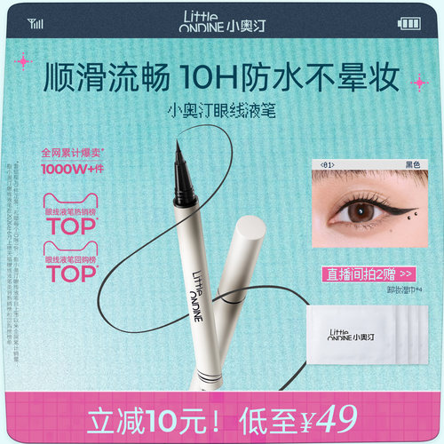 速干成膜  防水防汗防晕染 一笔成型