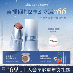 小奥汀玩色多用棒膨胀腮红棒提亮眼影修容多用腮红膏 新年礼物