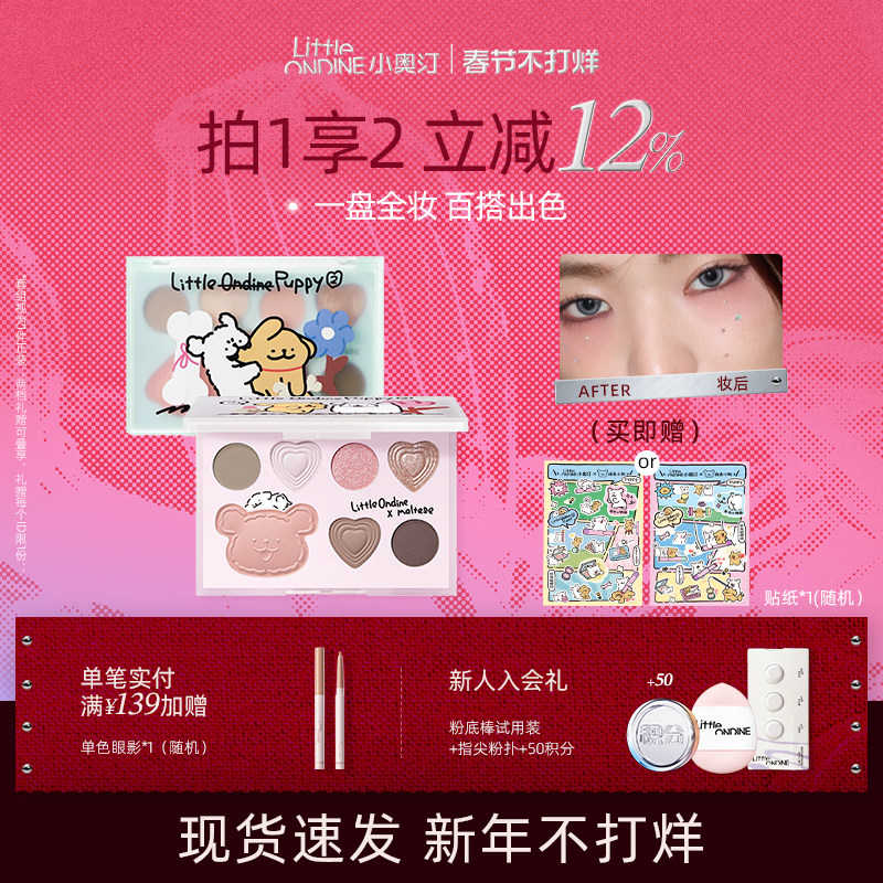 【节日礼物】小奥汀线条小狗联名脸部综合盘大地色哑光七色眼影盘