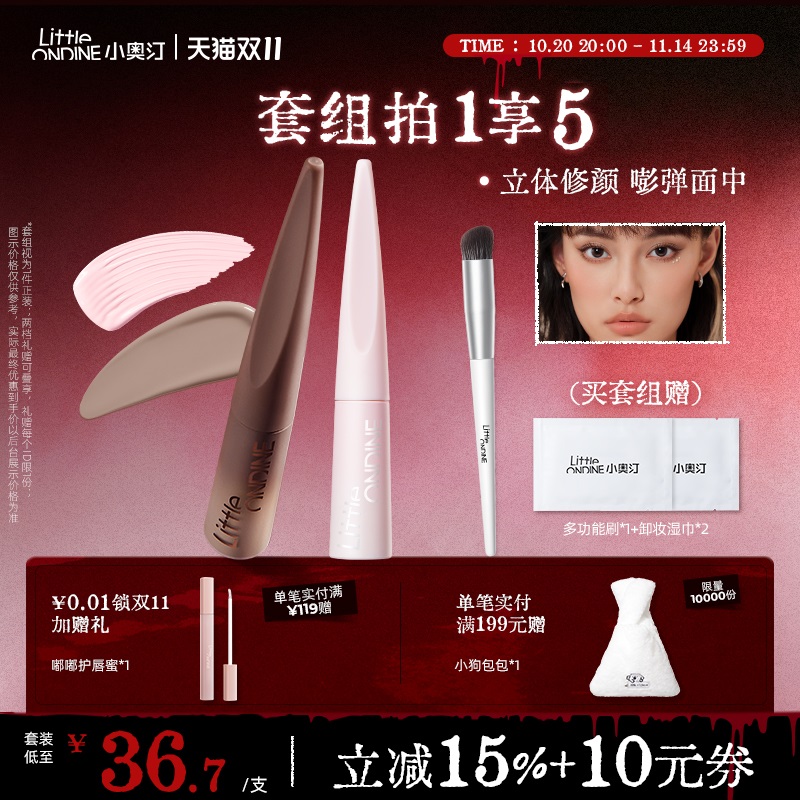 小奥汀雕刻修容液高光阴影