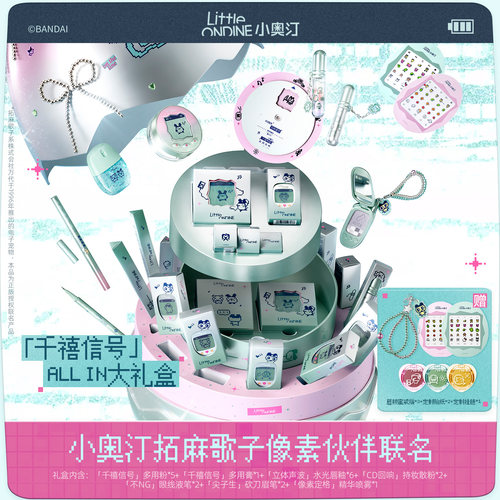 小奥汀拓麻歌子联名大礼盒多用粉