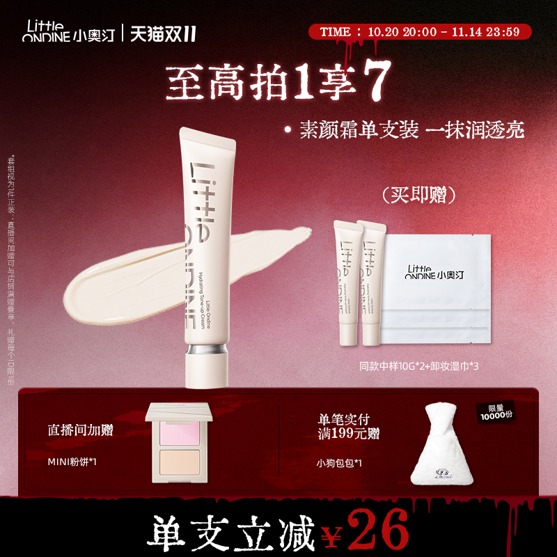 【拍1享6】小奥汀润透焕亮素颜霜提亮修饰暗沉肤色保湿隔离霜