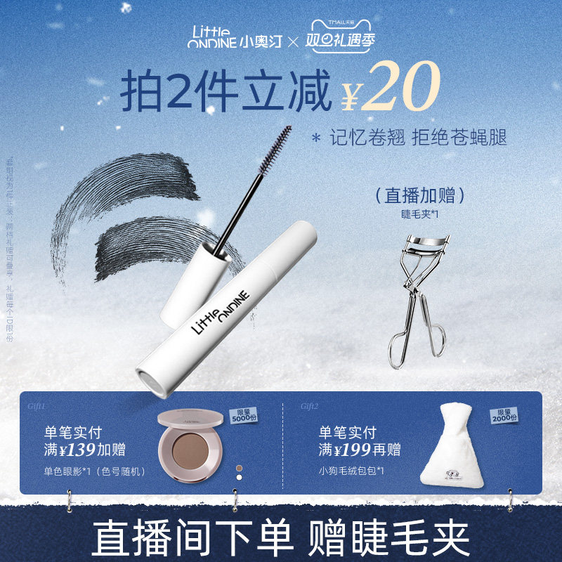 [拍2减￥20]小奥汀睫毛打底膏睫毛膏持久定型防水纤长卷翘不晕染