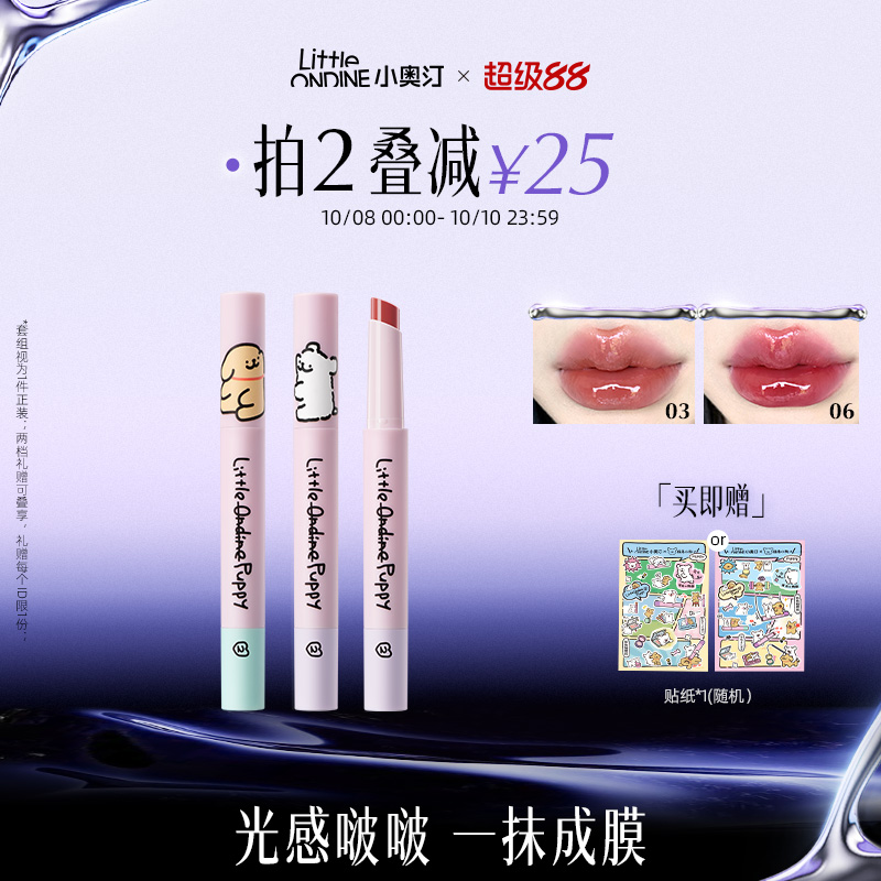 小奥汀线条小狗固体唇蜜滋润显白