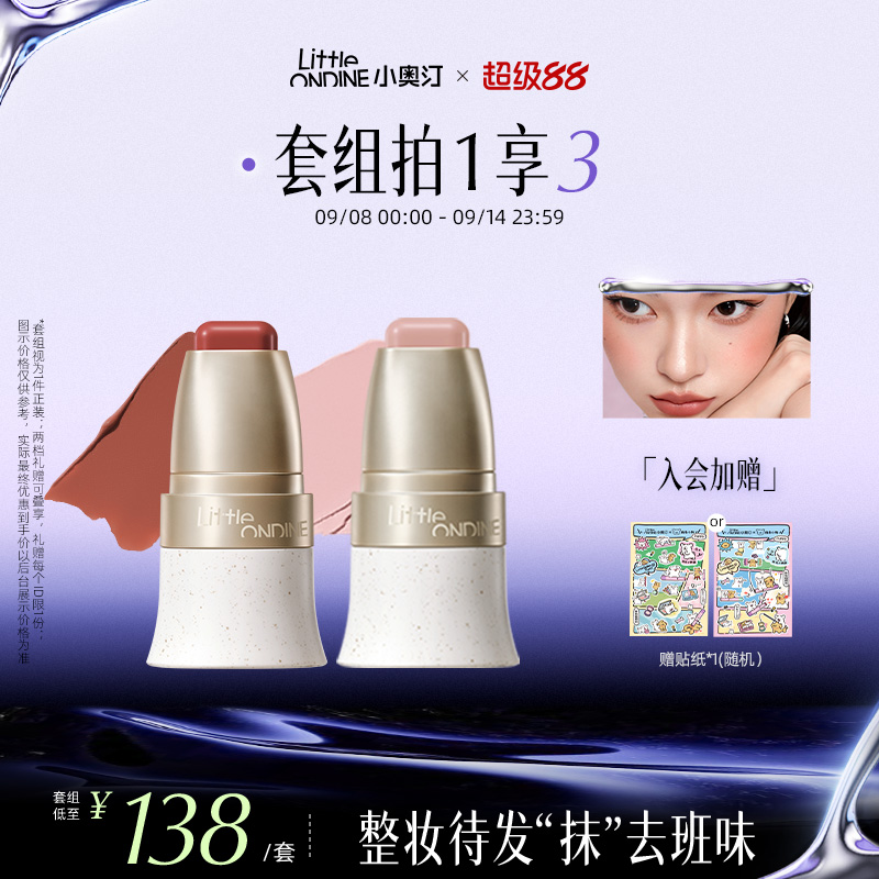 小奥汀多用口红腮红棒修容一体