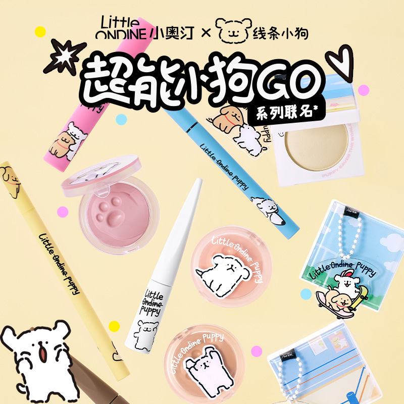 小奥汀线条小狗联名款立体高光粉