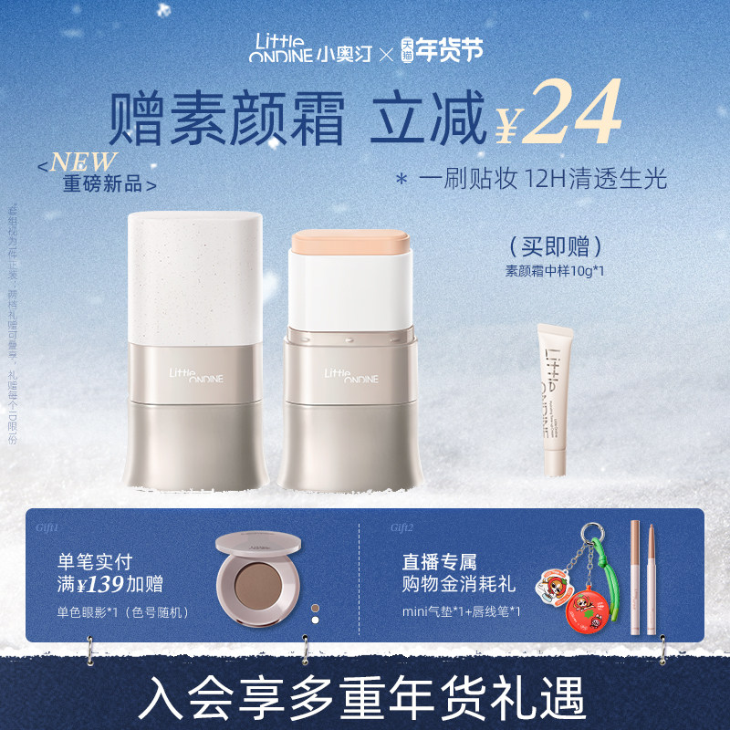 [新品上市]小奥汀水精华粉底棒干皮水润服帖遮瑕便携粉底液奶油肌,彩妆/香水/美妆工具,粉底棒,淘宝优惠券,粉丝福利购,淘宝优惠卷