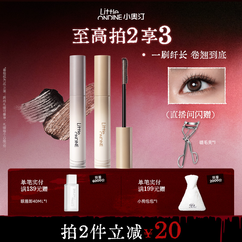 小奥汀黑扇睫毛膏卷翘持久定型