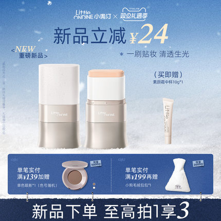 [新品上市]小奥汀水精华粉底棒干皮水润服帖遮瑕便携粉底液奶油肌