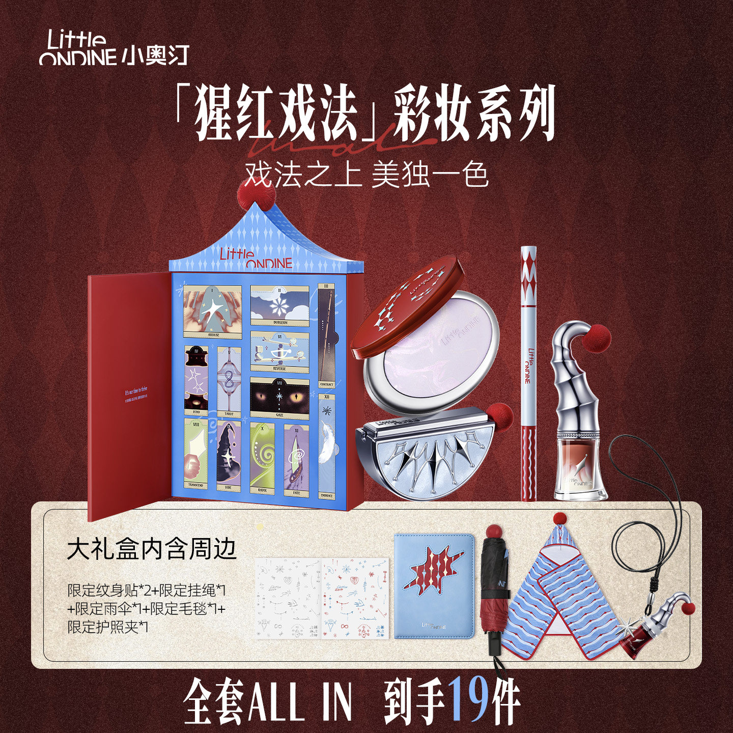 小奥汀猩红戏法双头多用眼线胶笔卧蚕笔下至粉饼腮红彩妆礼盒