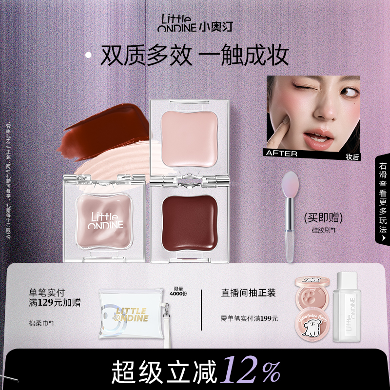 小奥汀小冰块双效唇颊蜜腮红高光一块多用唇蜜唇釉