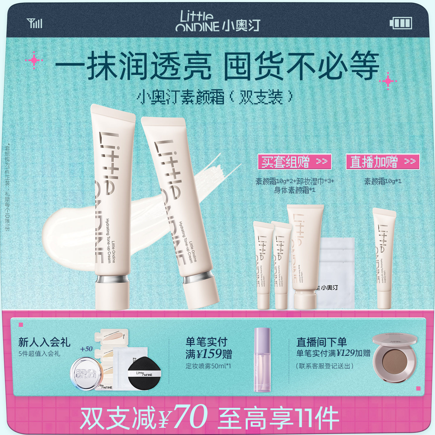 [2支更划算]小奥汀润透焕亮素颜霜提亮修饰暗沉肤色保湿隔离霜