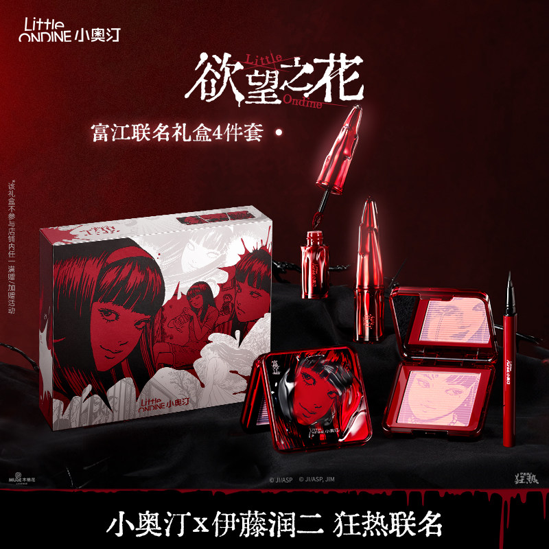 [伊藤润二狂热联名]小奥汀富江联名限定礼盒腮红口红睫毛膏化妆品