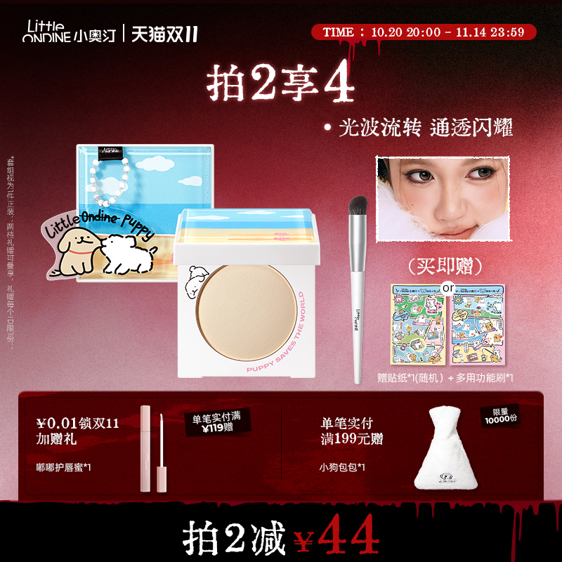 小奥汀x线条小狗立体高光粉自然