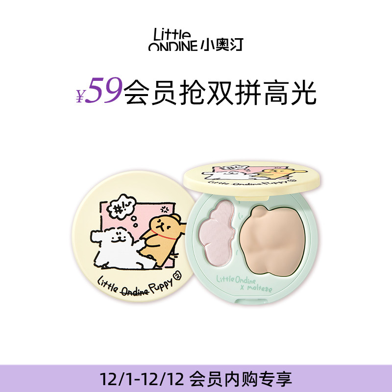 【会员专享】小奥汀高光膏哑光面部提亮凹陷线条小狗联名高光盘