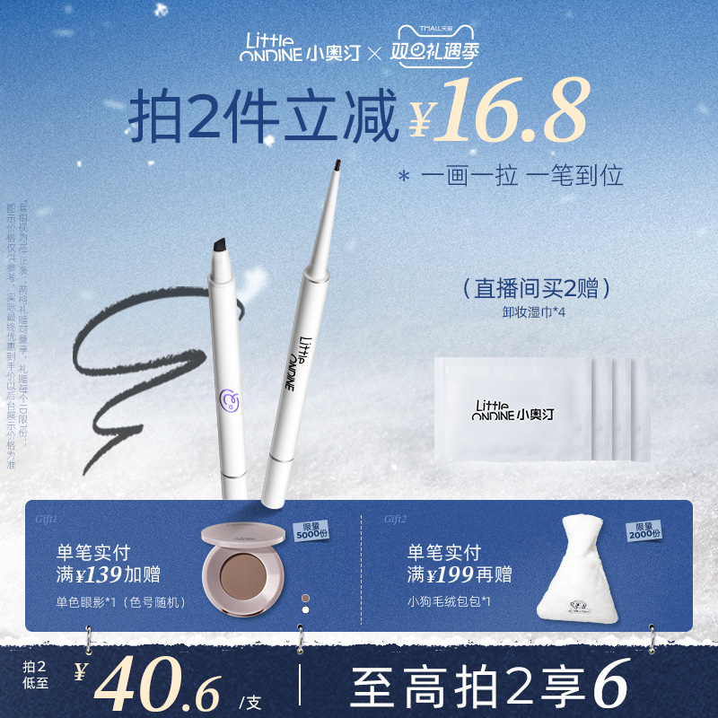 [至高拍2享6]小奥汀极细双头眼线胶笔防水防汗不晕染脱色持久