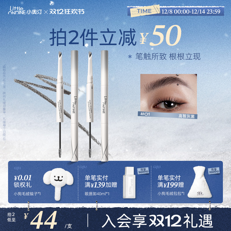 小奥汀尖子生双头塑形砍刀眉笔