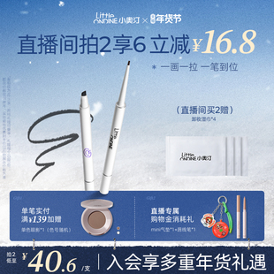 至高拍2享6 小奥汀极细双头眼线胶笔防水防汗不晕染脱色持久