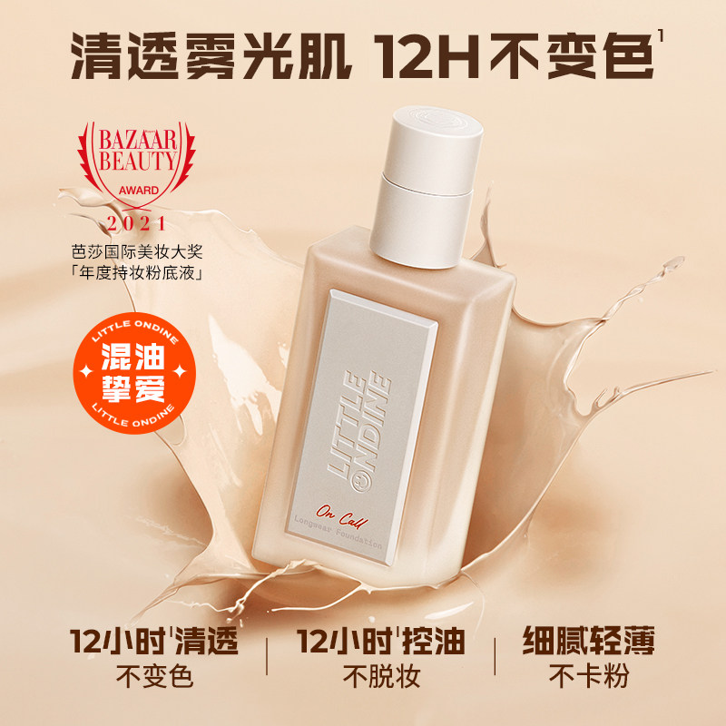 【百补】小奥汀不变色持妆粉底液控油遮瑕持久细腻不脱妆轻薄服帖