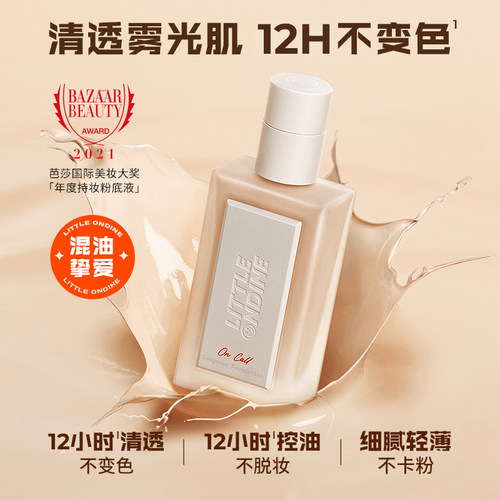 小奥汀持妆粉底液遮瑕控油细腻