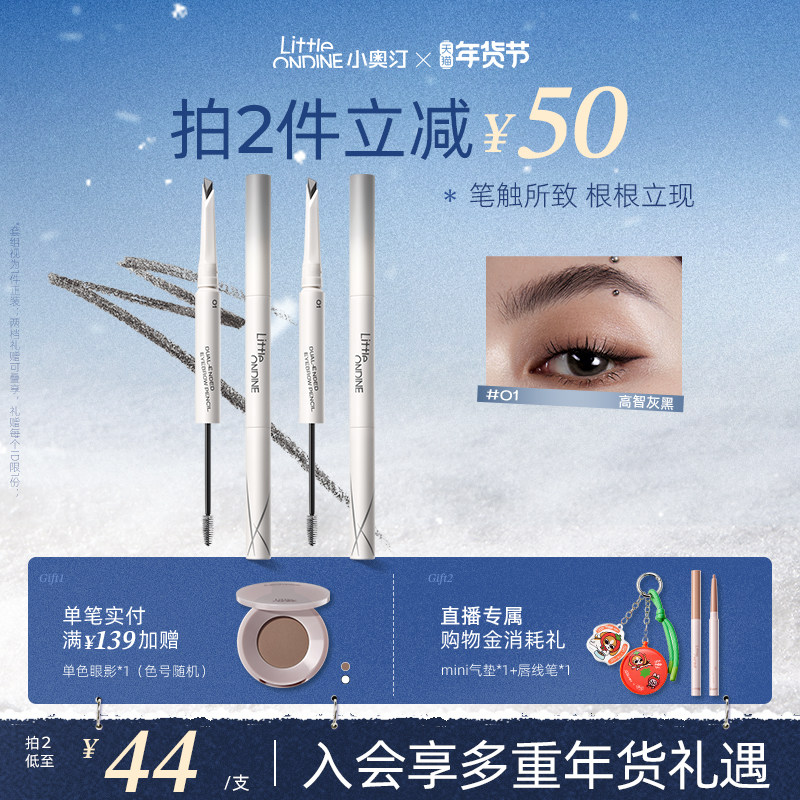 小奥汀双头塑形砍刀眉笔持久防水不脱色野生眉极细,彩妆/香水/美妆工具,眉笔/眉粉/眉膏,淘宝优惠券,粉丝福利购,淘宝优惠卷