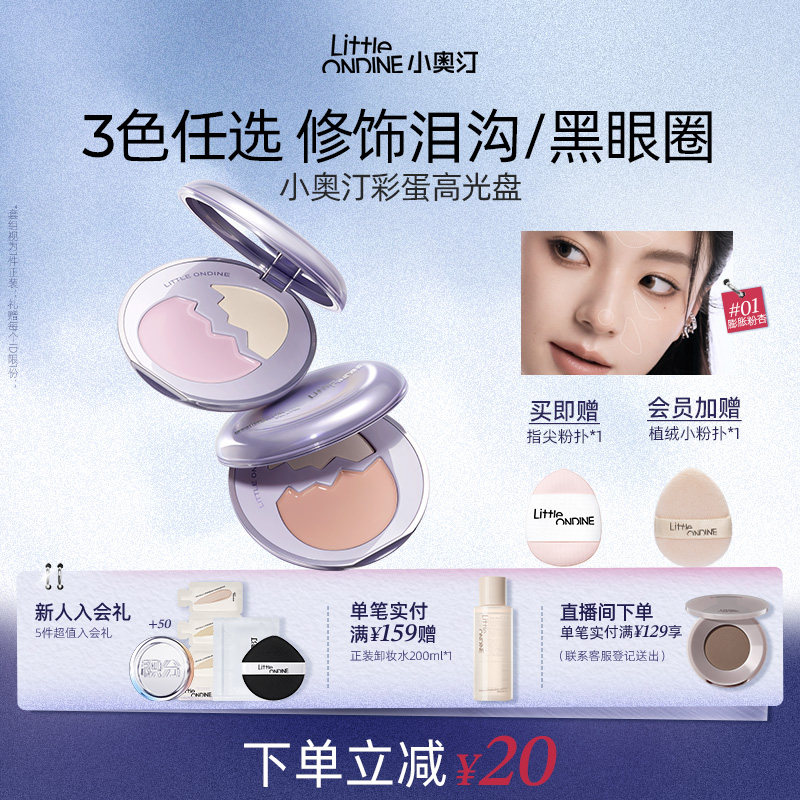 【立减￥20】小奥汀彩蛋高光盘双效立体哑光提亮修容桃子高光膏