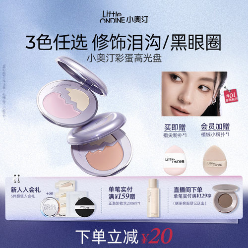 小奥汀桃子双拼高光膏