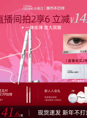 [至高拍2享6]小奥汀双效立体卧蚕笔下至眼线高光双头卧蚕提亮