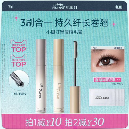 小奥汀黑扇睫毛膏卷翘持久定型