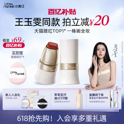 小奥汀玩色多用棒修容提亮腮红膏