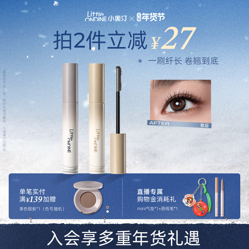 【拍2减￥27】小奥汀黑扇睫毛膏浓密卷翘持久定型防水防汗不晕染