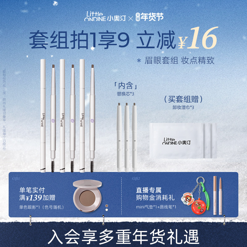 [笔类套组]小奥汀双头极细眉笔套组三件套睫毛打底膏眼线笔卧蚕笔